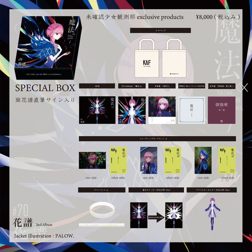 This is an offer made on the Request: 花譜2nd Album「魔法」FC限定 