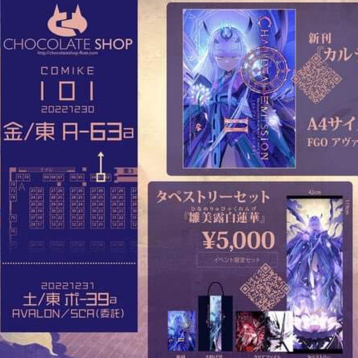 C101 CHOCO タペストリーセット (¥5000) | Request Details