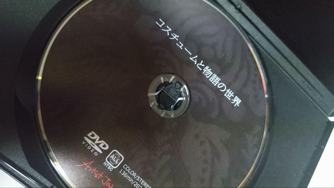 コスチュームと物語の世界 DVD 台本