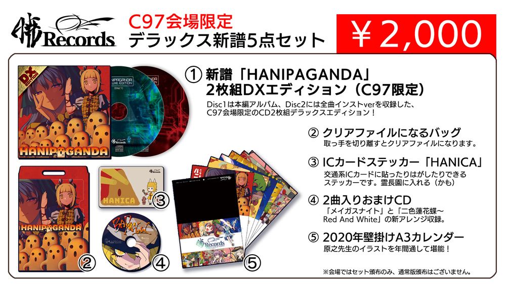 HANIPAGANDA Set from Akatsuki Records/暁Records | Request Details