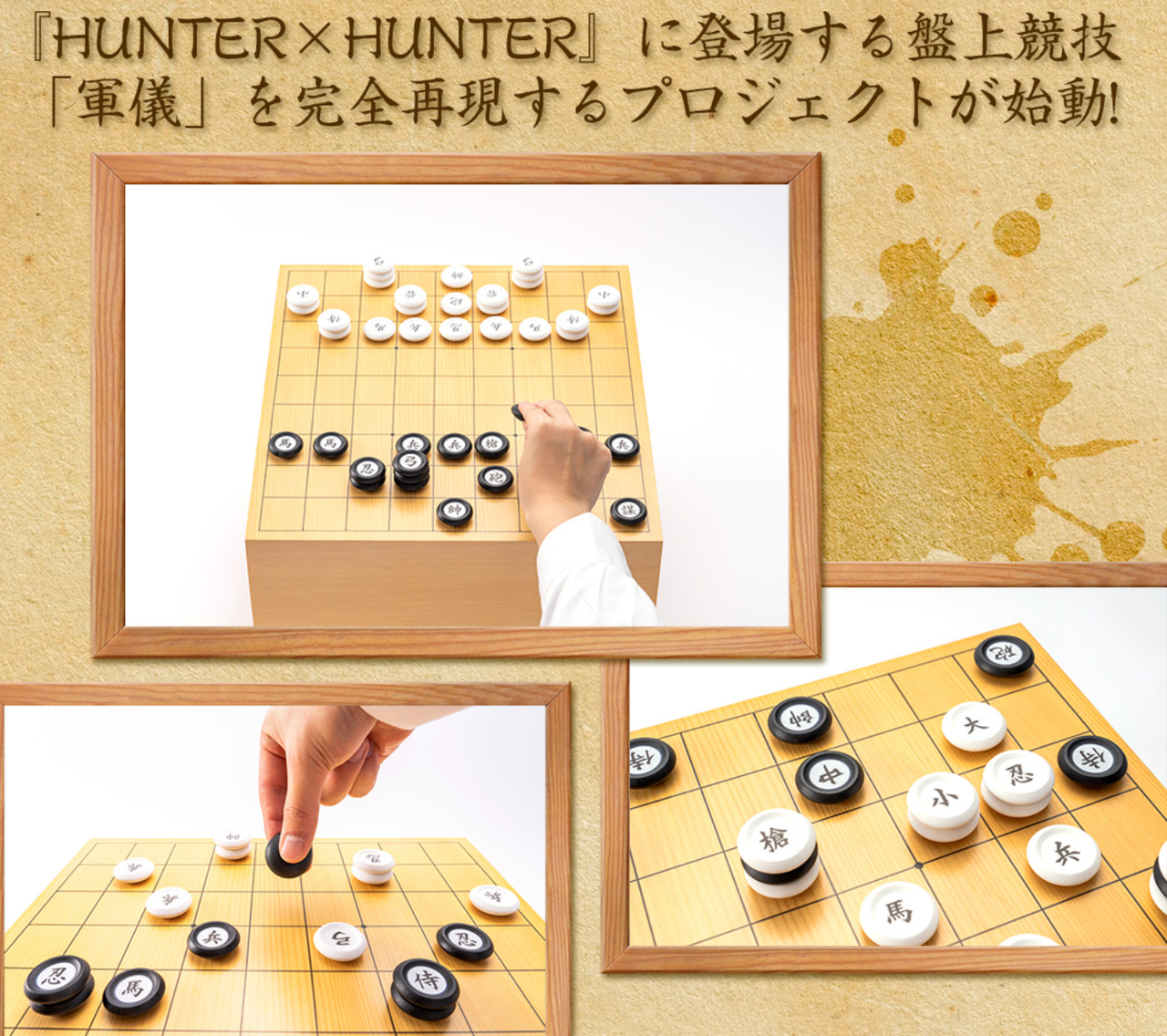 ト送料込 軍儀 通常版 HUNTER×HUNTER ハンターハンター ボードゲーム