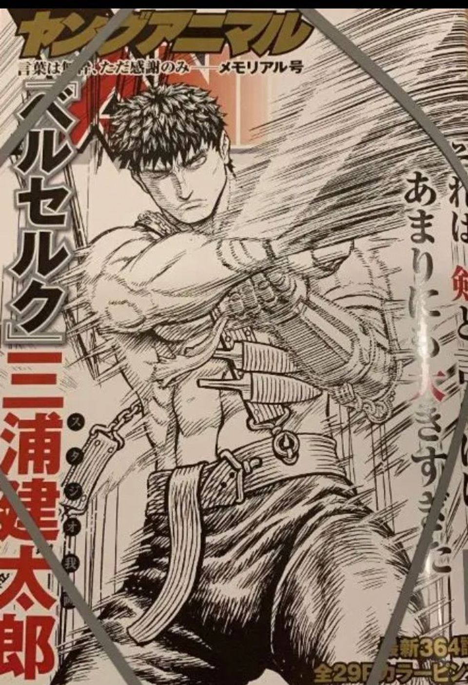 This is an offer made on the Request: Berserk Chapter 364 (Young Animal  Magazine; Issue 18/2021)