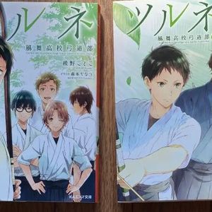 This is an offer made on the Request: Tsurune Kazemai koukou kyuudoubu  light novel vol. 1 & 2