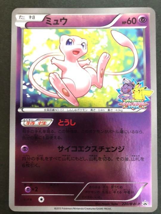 Pokemon Card Mew 220/BW-P Promo Battle Carnival 2013 Japanese NM condition 