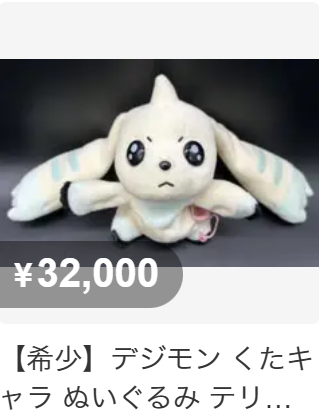 Terriermon Kuta Chara Plush テリアモンくたキャラ | Request