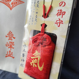 【格安saleスタート】 on made offer an is This the omamori Traditional Request: アクセサリー