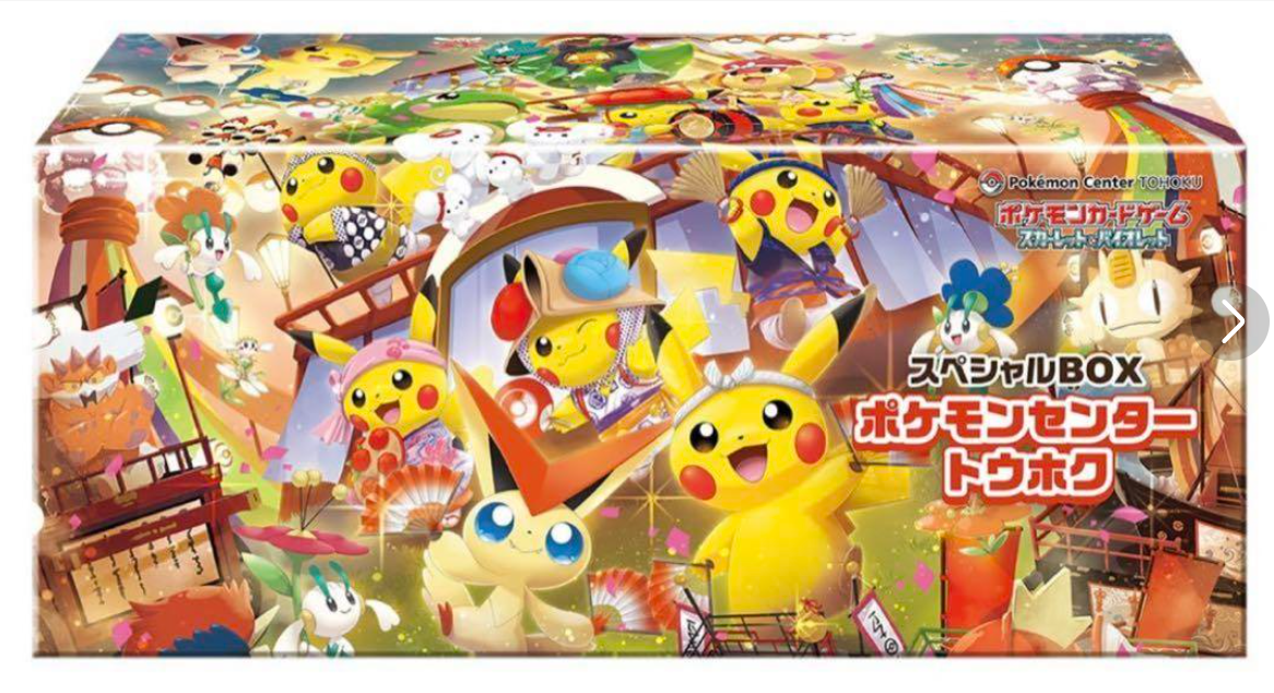ポケモンカードゲーム スペシャルBOXフクオカ（This is an offer