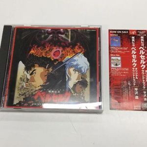 This is an offer made on the Request: Berserk (Original Soundtrack)